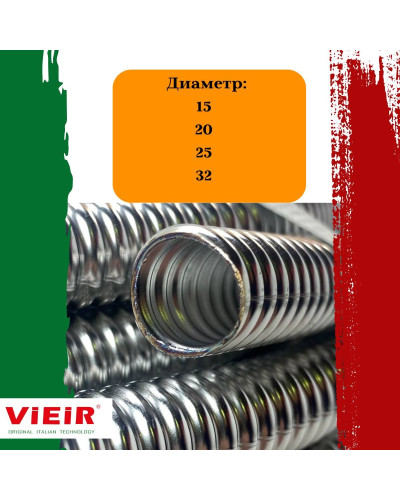 VRHE25A Гоф. труба из нержавеющей стали Ф25 (60M), VIEIR