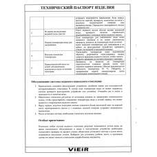 Насосно-смесительный узел для отопления и теплого пола"ViEiR"(5/1шт)