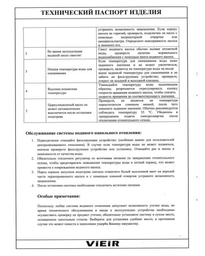 Насосно-смесительный узел для отопления и теплого полаViEiR(5/1шт), VIEIR