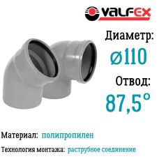 Отвод 87,5° 110мм вн.канализ.(35) VALFEX