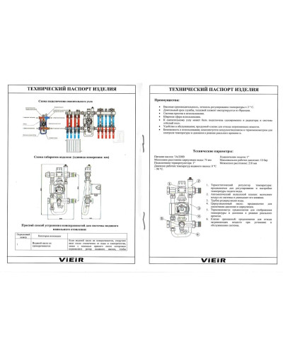 Насосно-смесительный узел для отопления и теплого полаViEiR(5/1шт), VIEIR