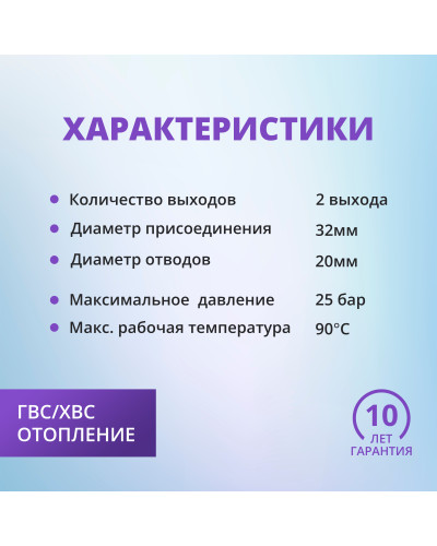Коллектор универсальный с отсечными кранами 32х20 на 2 выхода (12/1) (Valfex) БЕЛЫЙ "ВАЛФ-РУС"