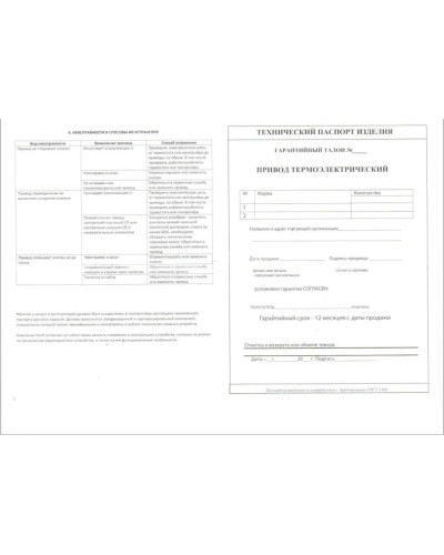 Привод термоэлектрический нормально закрытый ViEiR (100/1шт), VIEIR