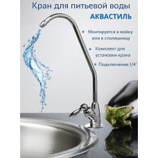 Кран для фильтра  (30шт)