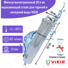 Фильтр колбовый магистральный +картридж "Аквастиль"Аквастиль" 20л     "НЕРЖАВЕЙКИ"для горячих и холодных воды (6 шт)