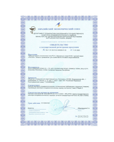 Труба из сшитого полиэтилена с барьерным слоем EVOH, тип PE-Xa 16х2,0 мм КРАСНАЯ (200 м) (VALFEX) К, Valfex