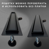 Дренажный канал для душа с решеткой под кладку плитки
Cифон с углом поворота 360° облегчает монтаж （черный-матовый）70*400(1/4)