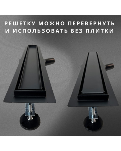 Дренажный канал для душа с решеткой под кладку плитки Cифон с углом поворота 360° облегчает монтаж （черный-матовый）70*500, TIM