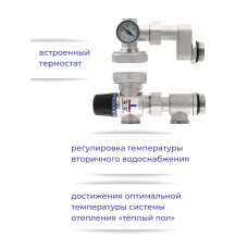 Насосно-смесительный узел для теплого пола KVS2,6  20 °С- 45 °С  "ViEiR"((8/1шт)