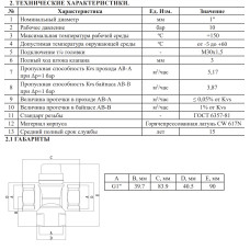 VR291 Клапан термост. трёхход. смесит.(30/1шт)