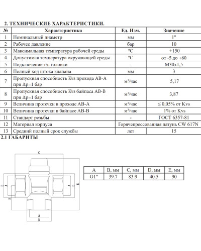 VR291 Клапан термост. трёхход. смесит.(30/1шт), VIEIR