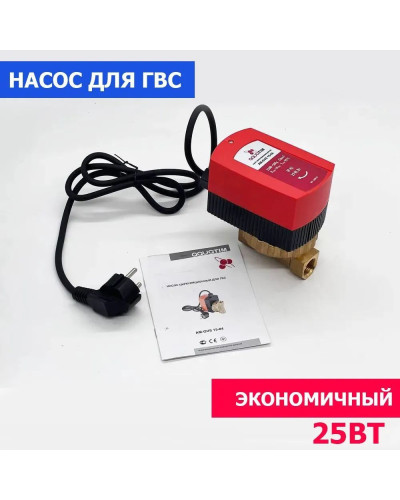 Насос циркуляционный для ГВС   1/2(1/8), TIM