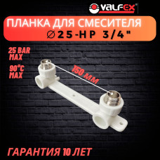 PRO Комплект настенный для смесителя 25х3/4" н.р. (12/3) (Valfex) БЕЛЫЙ