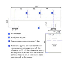 Группа безопасности расширительного бака VALFEX (9) К