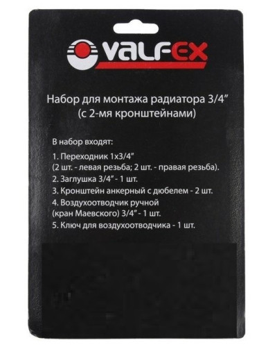 Комплект для монтажа  радиаторов с 2-мя кронштейнами  3/4" VALFEX (40)