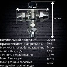 Клапан смесительный термостатический (компактный)3/4(1/20)