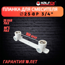 PRO Комплект настенный для смесителя 25х3/4" в.р. (12/3) (Valfex) БЕЛЫЙ