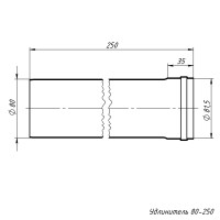Удлинитель 80-250
