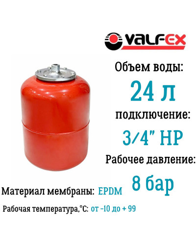 Расширительный бак верт. VALFEX .RV  24л. (КРАСНЫЙ) (48 шт./пал.), Valfex