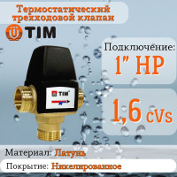 Термостатический смесительный клапан 1" ( 35-60°С) kv/s 1.6(1/30)