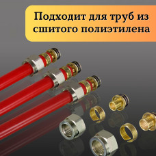 Евроконус для подсоединения трубы сшитой 3/4*20(2.0)(36/288)