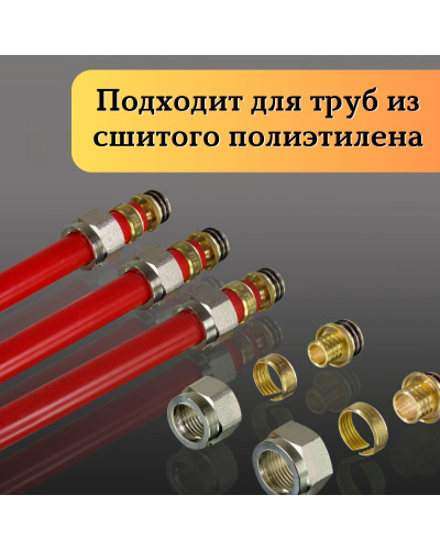 Евроконус для подсоединения трубы сшитой 3/4*20(2.0)(36/288), TIM