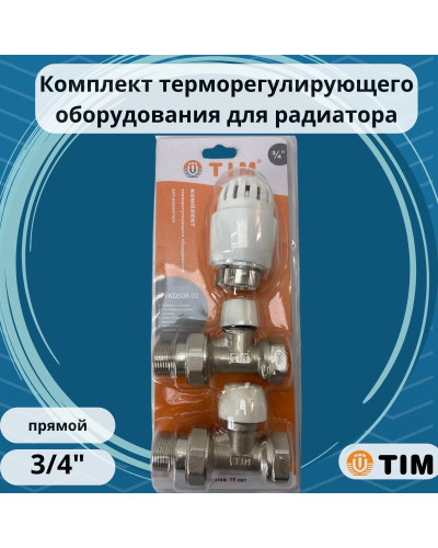 Комплект терморегулируюшего оборудования для радиатора прямой 3/4(1/20), TIM
