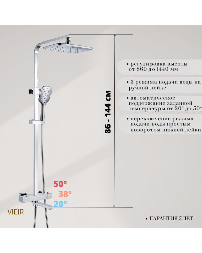 V393561 Душевые системы(4/1шт), VIEIR