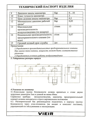 AQ1058 Группа безопасности НАСТЕННАЯ (10/1шт), VIEIR