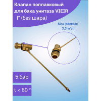 VRQ49 Впуск. попл. клапан для бачка унит. 1 (60/1шт)
