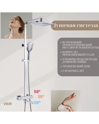 V393561 Душевые системы(4/1шт), VIEIR