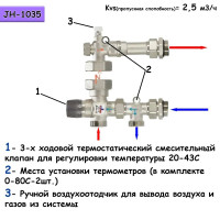 НСУ с термостатическим клапаном 20-43°, без насоса JH-1035
