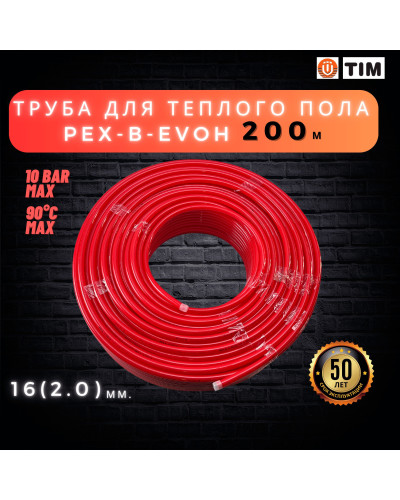 Сшитый полиэтилен PE-Xb, диаметр Ø16*2.0 （200м） красный, TIM