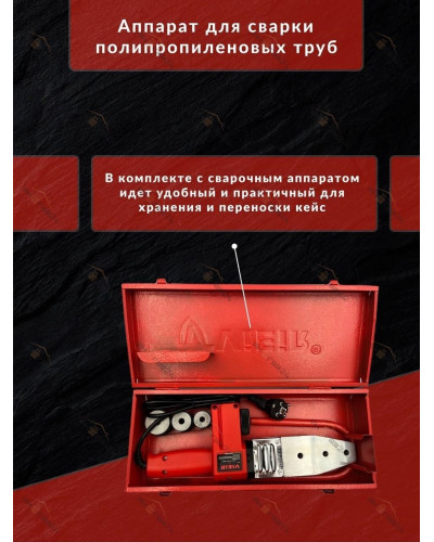 А-8 Сварочный аппарат (20-63)(1400 вт.) VIEIR (10/1шт) А-8, VIEIR