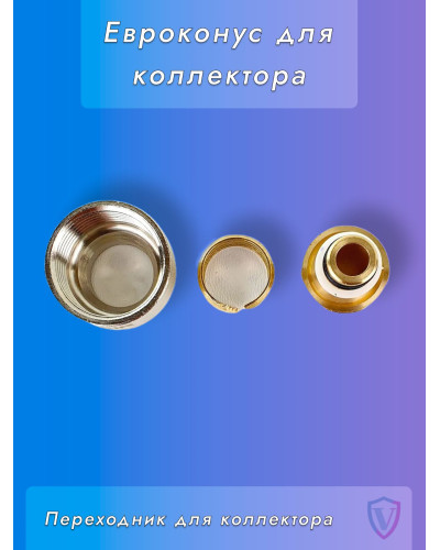 VR110-16 Евроконус для коллектора 3/4-16 (200/50шт), VIEIR