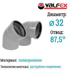 Отвод 87,5°  32мм вн.канализ.(300/30) VALFEX