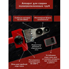 P-32 Сварочный аппарат""(20-32) 800WТ(15/1 шт)