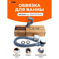 Обвязка для ванны пластмассовый, автоматический с фиксатором(1/20)