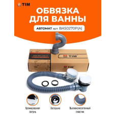 Обвязка для ванны пластмассовый, автоматический с фиксатором(1/20)