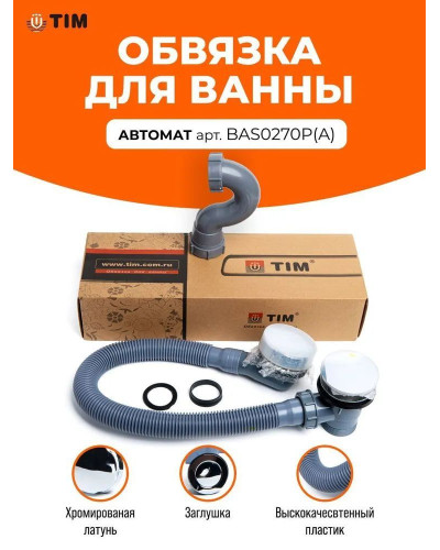 Обвязка для ванны пластмассовый, автоматический с фиксатором(1/20), TIM
