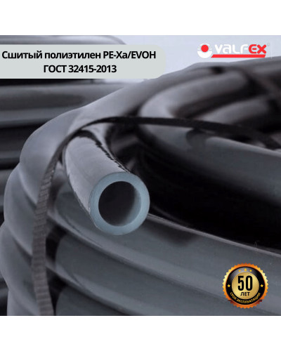 Труба из сшитого полиэтилена с барьерным слоем EVOH, тип PE-Xa 20х2,8 мм СЕРАЯ (200 м) (VALFEX) К, Valfex