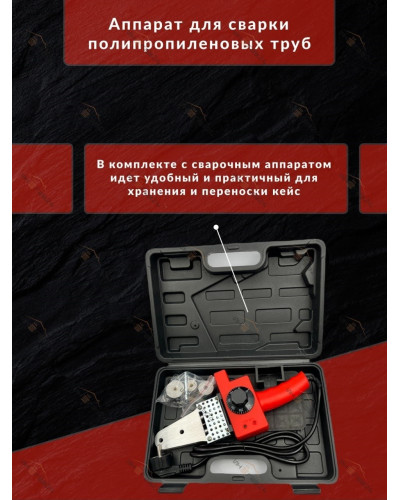 P-32 Сварочный аппарат(20-32) 800WТ(15/1 шт), VIEIR