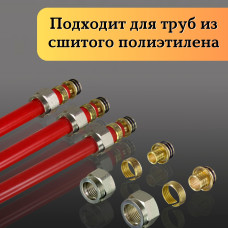 Евроконус для подсоединения трубы сшитой 3/4*16(2.0)(36/288)