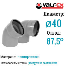 Отвод 87,5°  40мм вн.канализ.(330/15) VALFEX