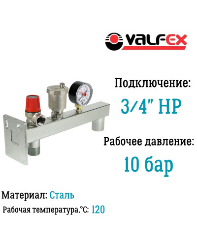 Группа безопасности расширительного бака VALFEX (9) К, Valfex