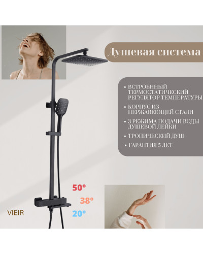 V393561C Душевые системы(4/1шт), VIEIR