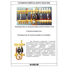 Насосно-смесительный узел для отопления и теплого пола"ViEiR"(5/1шт)