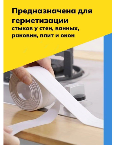 Бордюрная лента для ванной 3.35м *38мм(1/50), TIM